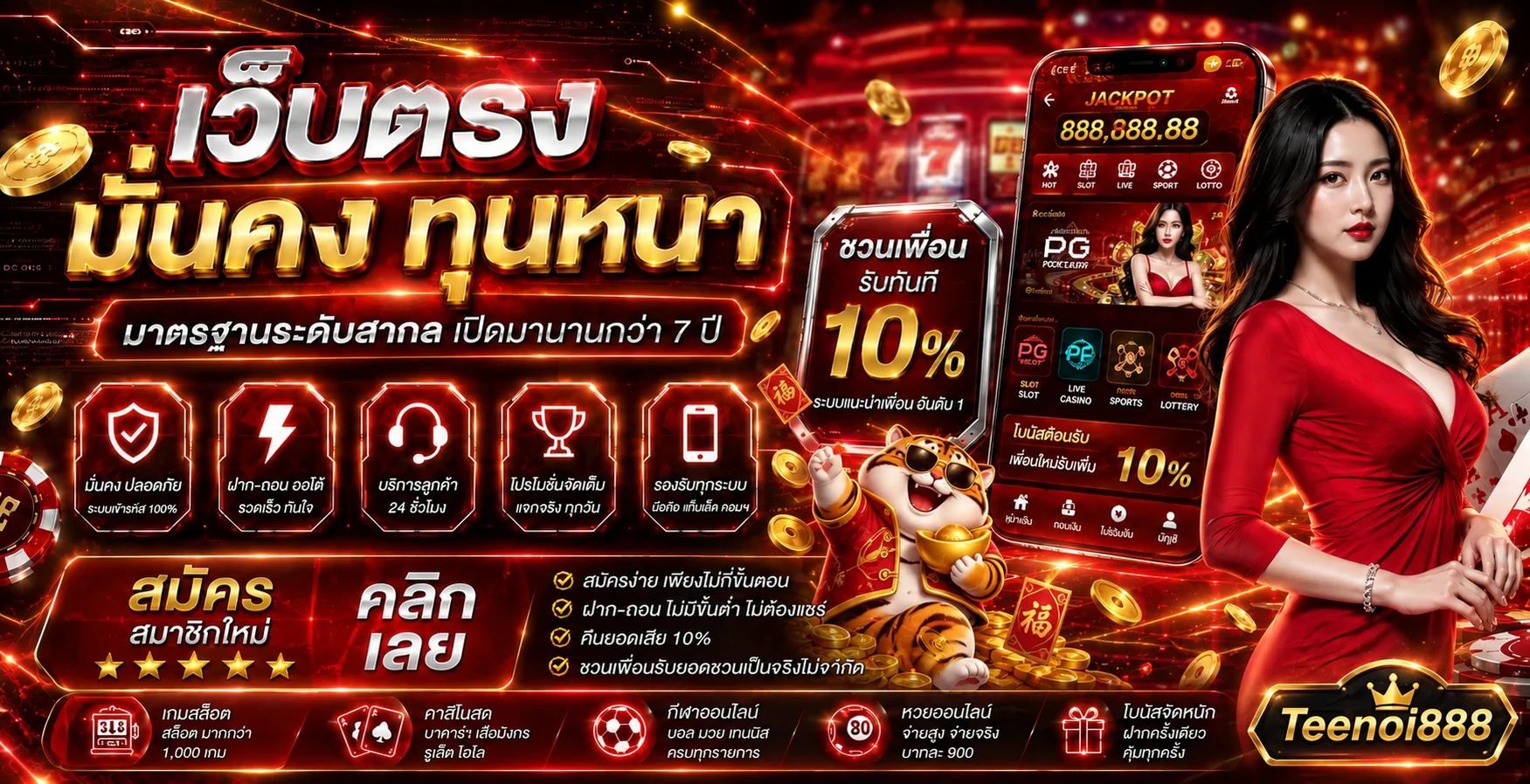 โปรโมชั่น teenoi888