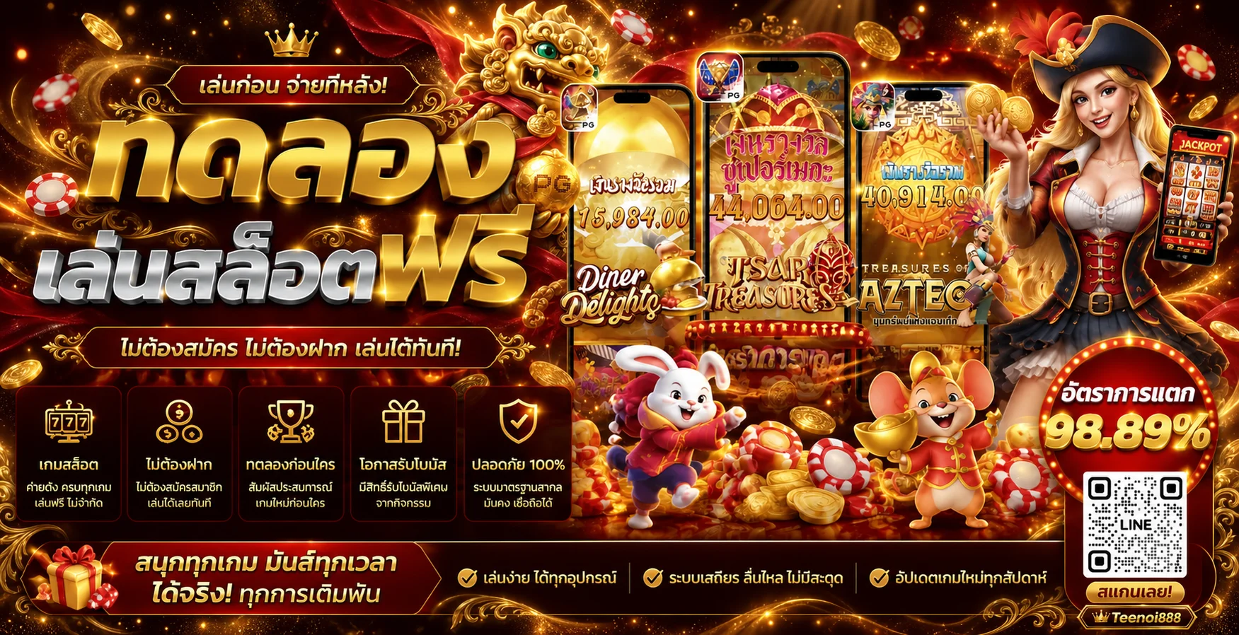 Teenoi888 สล็อตและเกมทดลองเล่นบนมือถือ